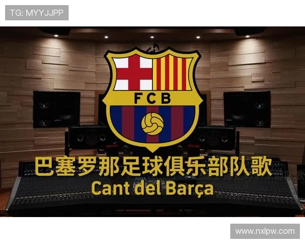 巴塞罗那俱乐部：历史辉煌与未来展望的完美结合